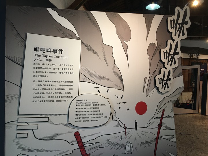 神諭義戰最終回,騎遊玉井(噍吧哖)