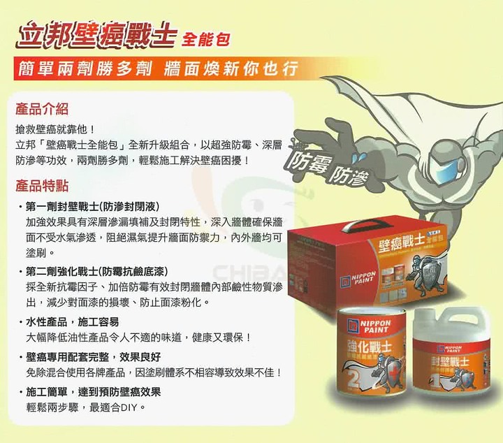 徵求壁癌修復組使用心得