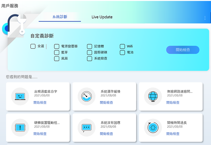 [林北尬聊工程師啦]那些MyASUS沒說的事