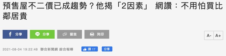 房子買貴還要被鄰居當盤子，實價登錄算侵犯到隱私嗎？