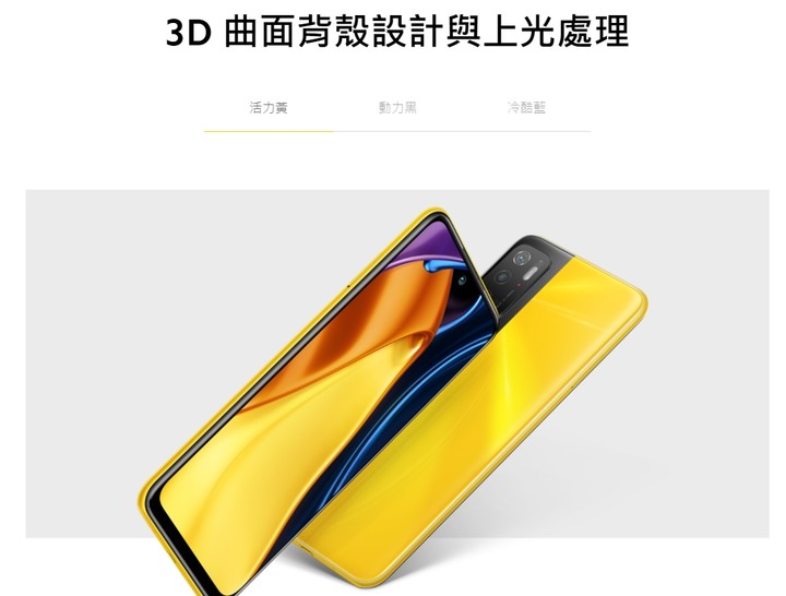 點我看大圖 POCO M3 Pro 5G 年輕人的第一款5 G手機霸氣出世
