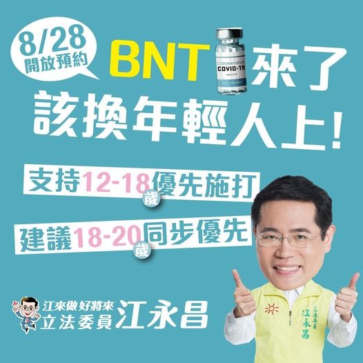 我們年輕人最想要的BNT疫苗來了，大家快去預約。