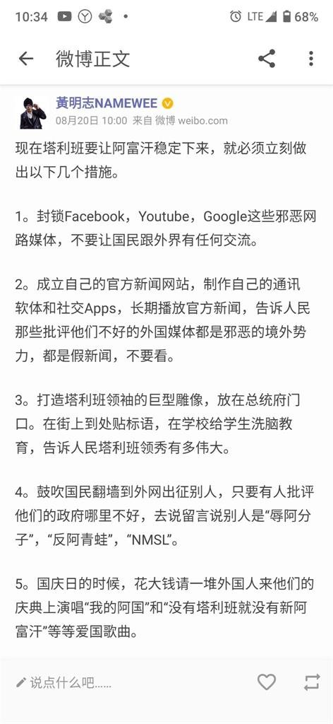 黃明志給塔利班8建議,卻惹怒中共「微博秒被封」 !