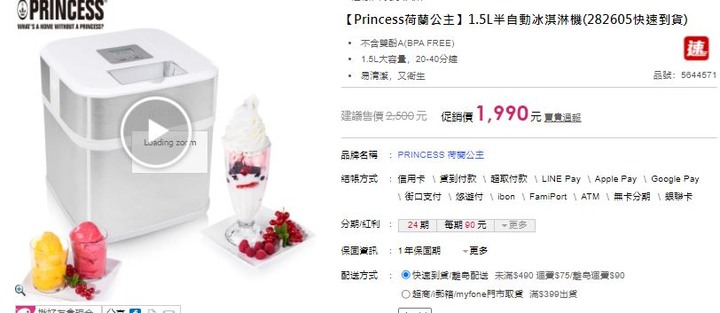 便宜的冰淇淋機真的做得出冰淇淋嗎