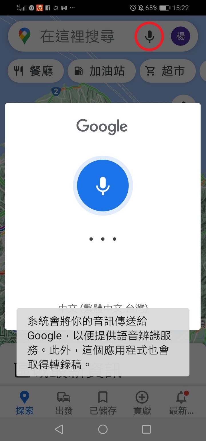 大型重型機車使用Google導航的基礎設定