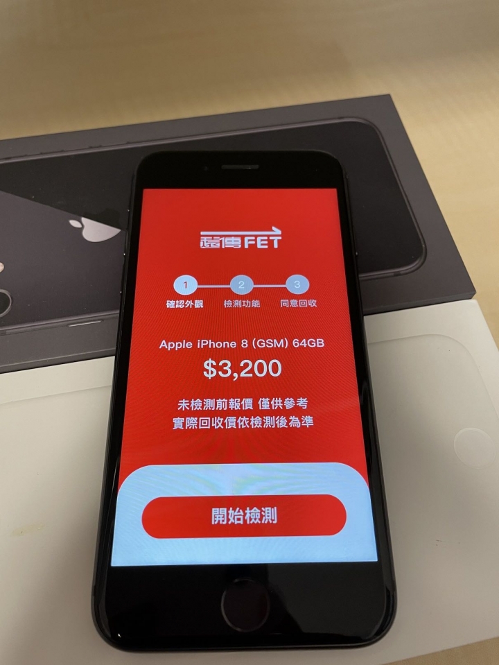 遠傳舊機換新機小小心得分享