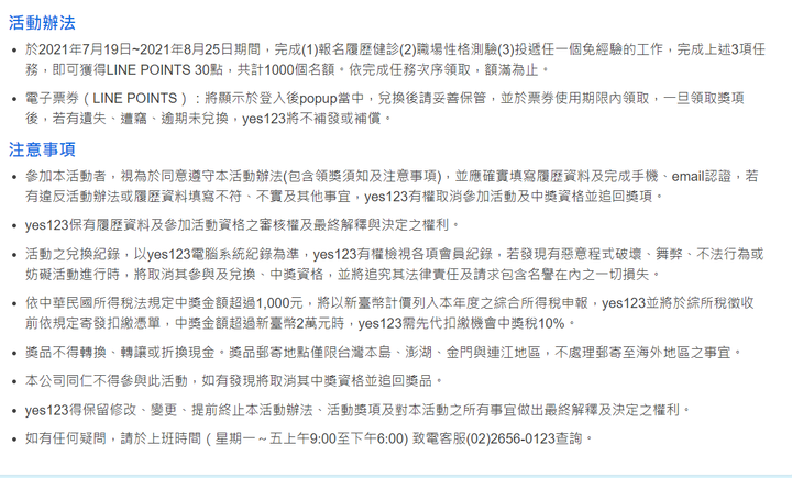 人力銀行註冊並完成任務送LINE點數30點