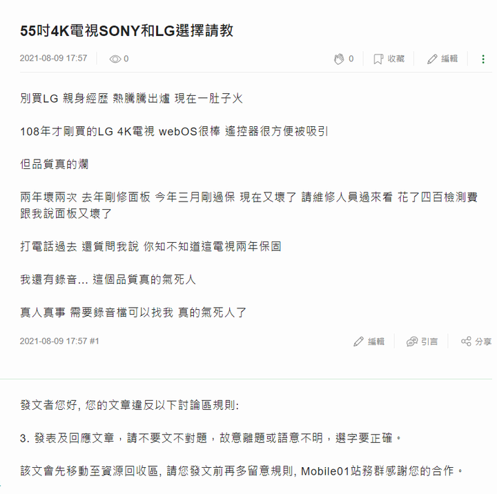在抱怨LG留言被刪光後 請問關於發表及回應文章請不要文不對題故意離題或語意不明