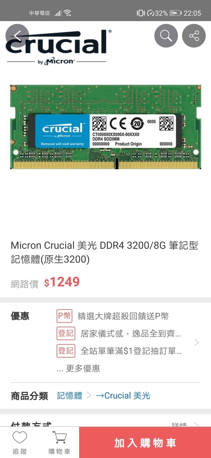 筆電記憶體品牌