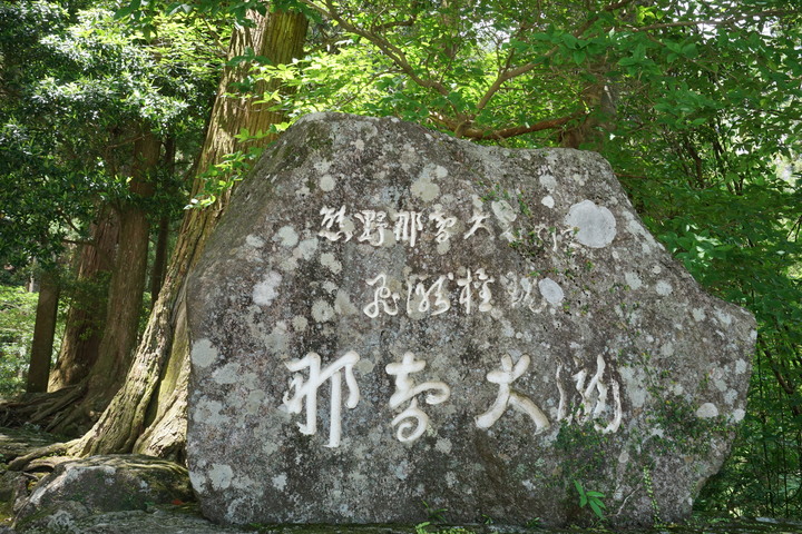 紀伊半島自駕遊-世界遺產巡禮2/4(本州最南端、潮岬、熊野古道、那智瀑布、日本第一大鳥居、伊勢神宮、夫妻岩)