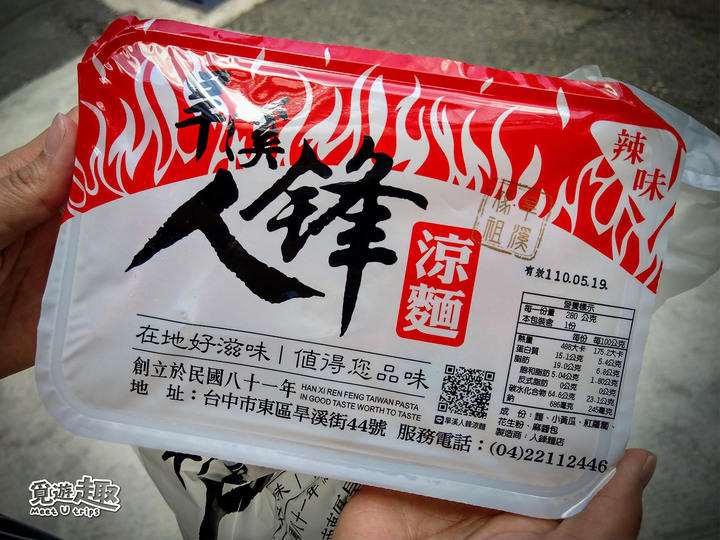 【覓食情報】台中新鮮美食情報推薦~旱溪人鋒涼麵~