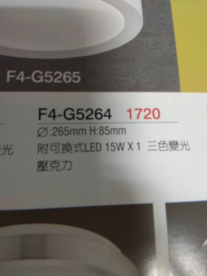 請教大大們~這份燈具估價單OK嗎?