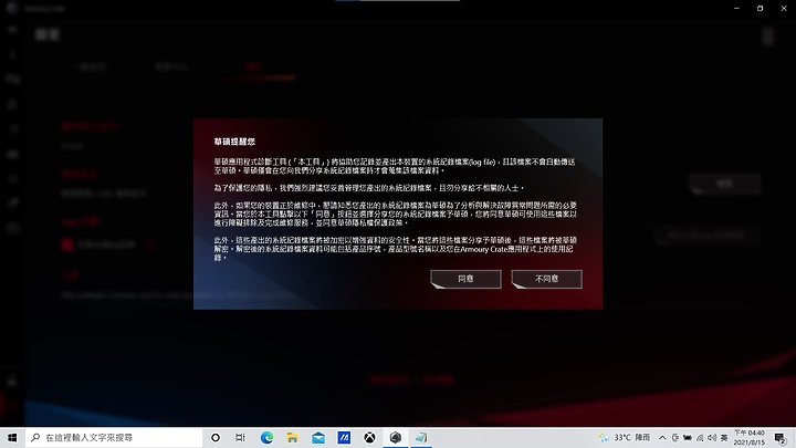 [林北尬聊工程師啦]解剖Armoury Crate的小細節