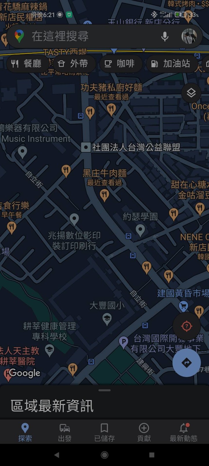 我的小米11在Google地圖裡無法做評論