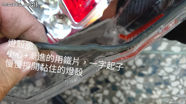 2021-08-22-換FIGHTER6的尾燈電路板片