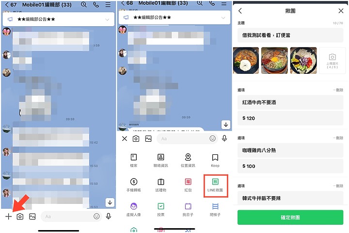LINE群組「揪團」功能上線 買買買不漏單 也支援LINE Pay或LINE Bank付款