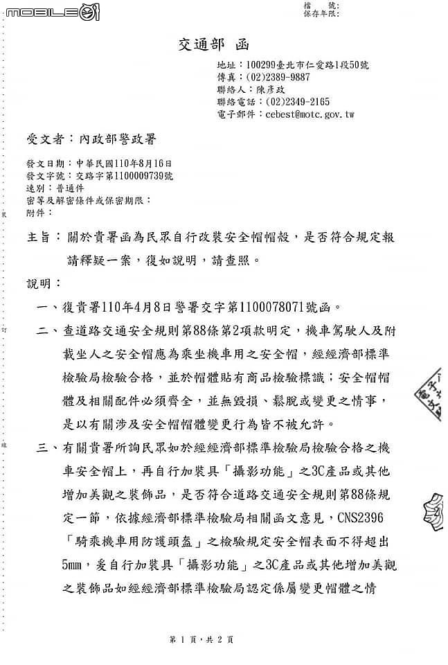 【法規】安全帽不能裝行車記錄器或藍牙耳機?經濟部急澄清「非螺絲或鉚釘固定」即可!