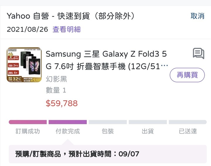 三星 Z Fold3 已預購（已領貨）的人來簽到一下