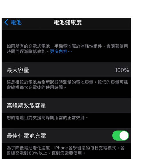 電池健康度用三年還是100%？是哪裡有問題