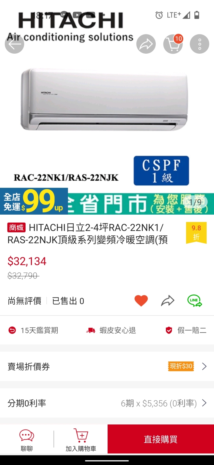 蝦皮特價買冷氣，結果不出貨