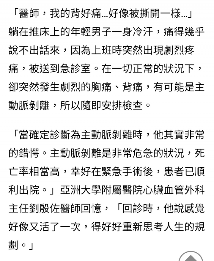 主動脈剝離 是常見的現象嗎？