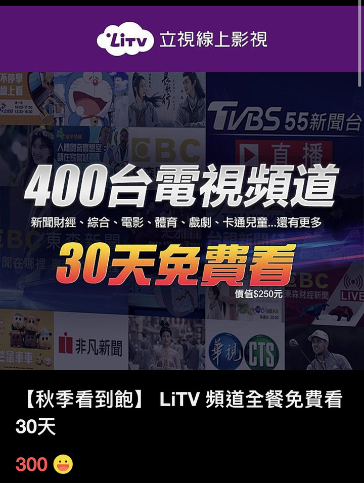 請問litv合法嗎