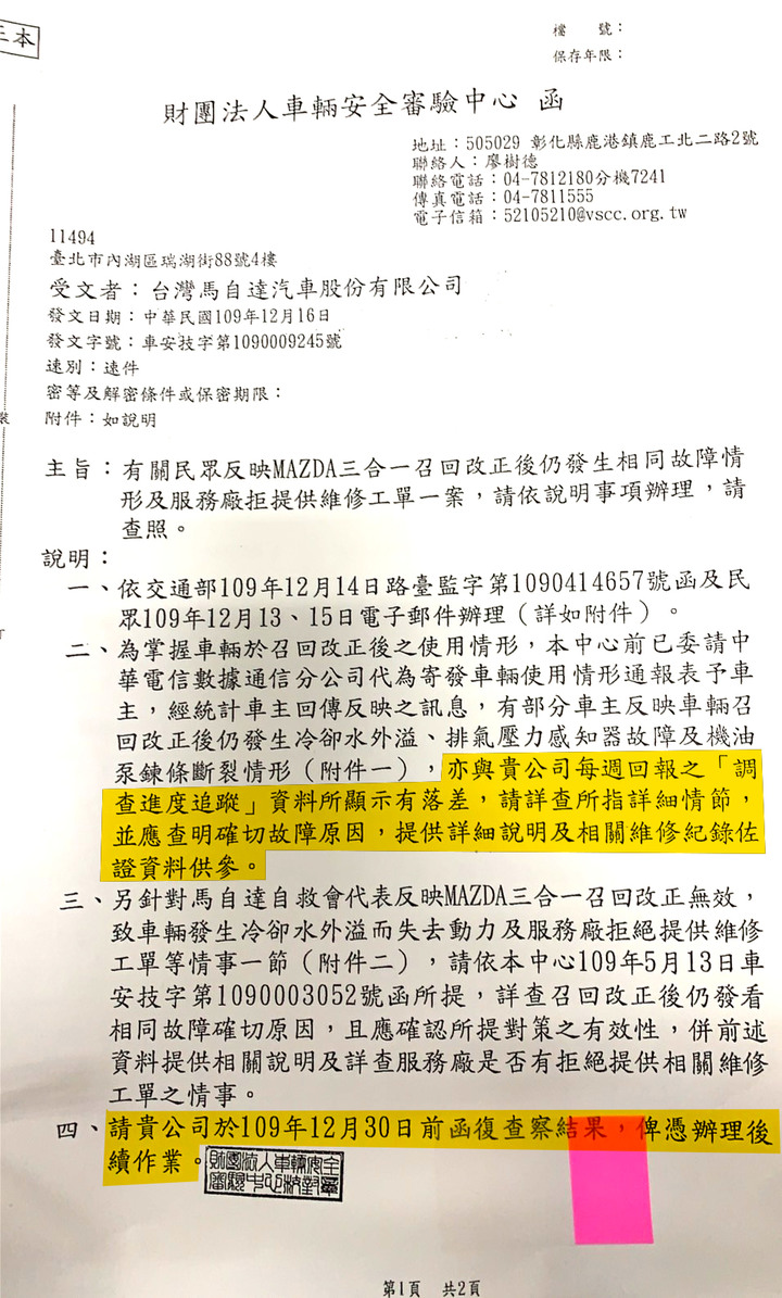 CX-5三合一召回無效 8/18召回無效數量公文曝光