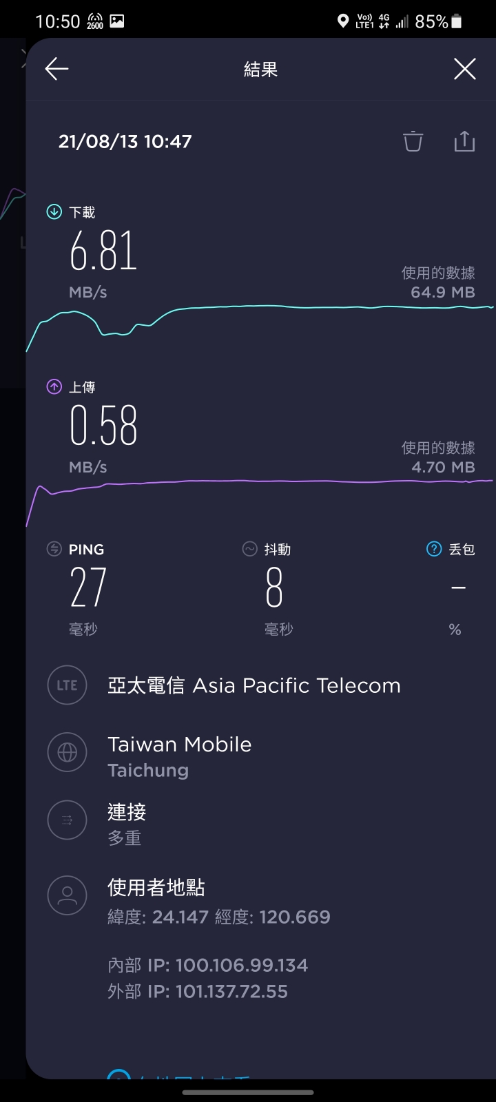 speedtest測速數據有問題