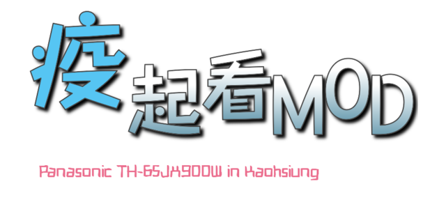 ※居家防疫新生活 專屬於你的影音體驗※Panasonic TH-65JX900W在家疫起看電視