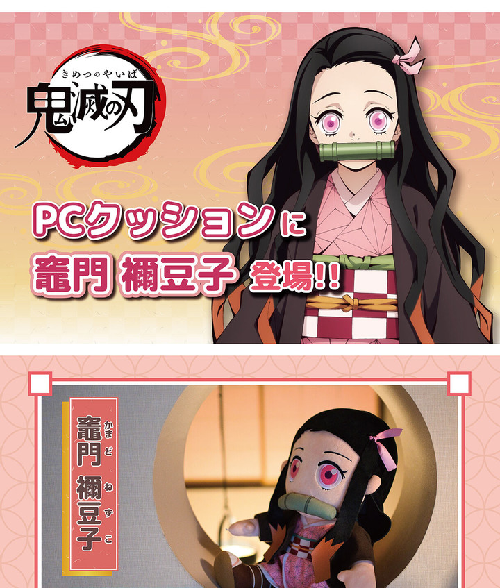 PC 抱枕娃娃 禰豆子