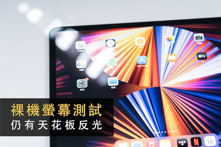 可以拆卸重複用的 iPad 藍光防窺片