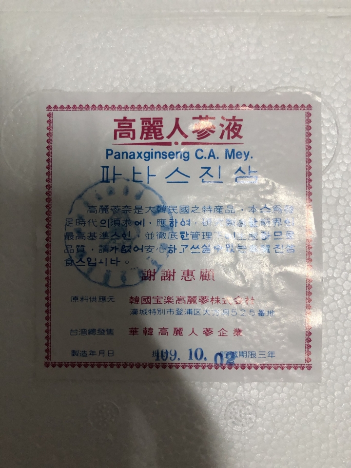 高麗人蔘液