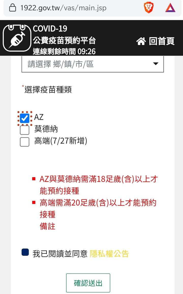 提醒：疫苗預約平台預設勾選全部3種疫苗!?
