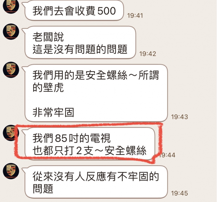 「已進入司法訴訟不再辯論」見識到電器行電視壁掛安裝的品質