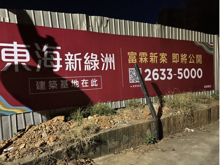 東海新綠洲-新建案