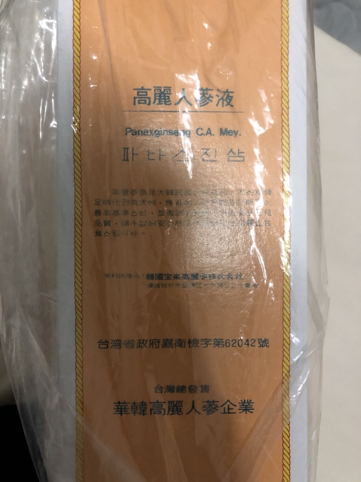 高麗人蔘液