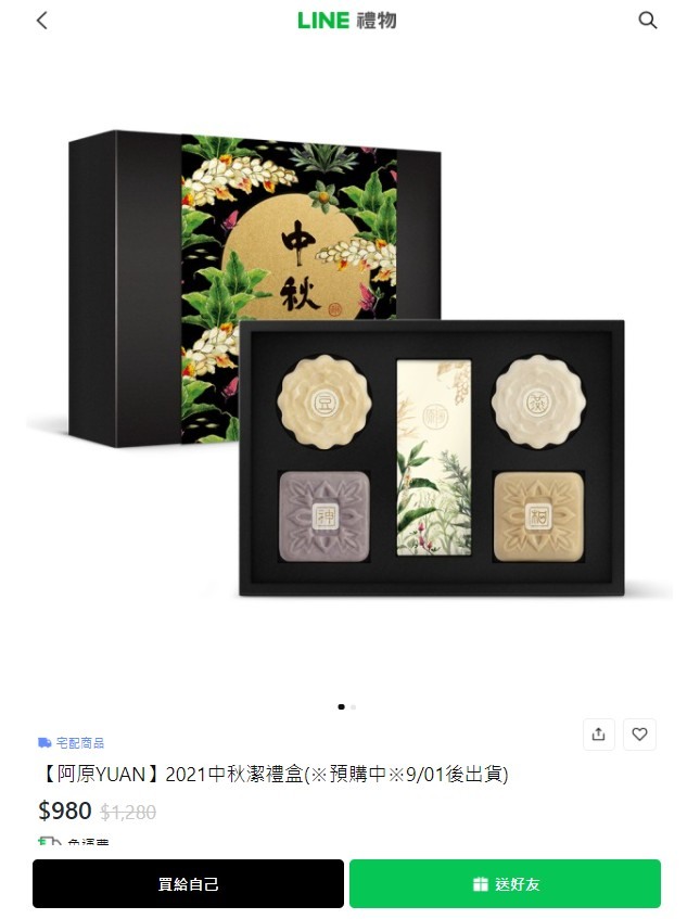 大家中秋節會比較想收到什麼禮盒呢?