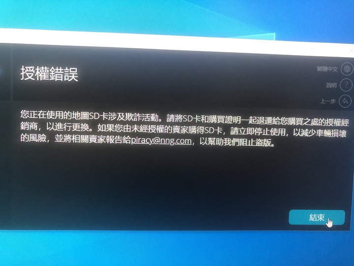 10/25更新。回函。 注意！馬自達業代 新竹所 葉家哲 安裝盜版導航圖資卡!