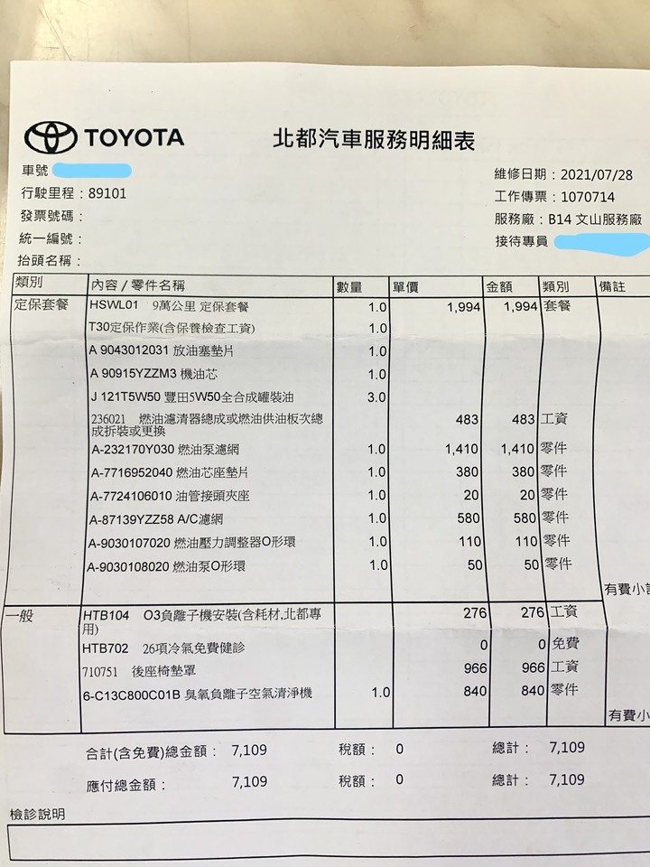 TOYOTA原廠保養，保養完油管沒有接回去!!!