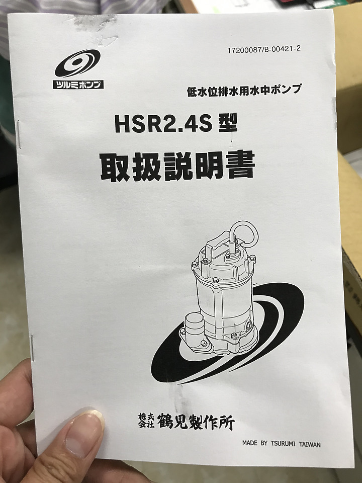 抽水神器:鶴見製作所超低液位沉水泵浦開箱