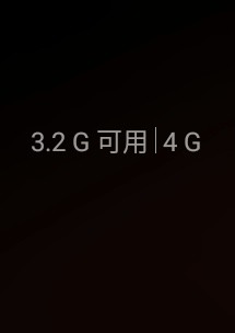 我的 Poco M3 可使用Ram變多了，很爽