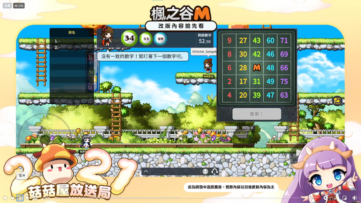 楓之谷Ｍ官方直播改版內容整理
