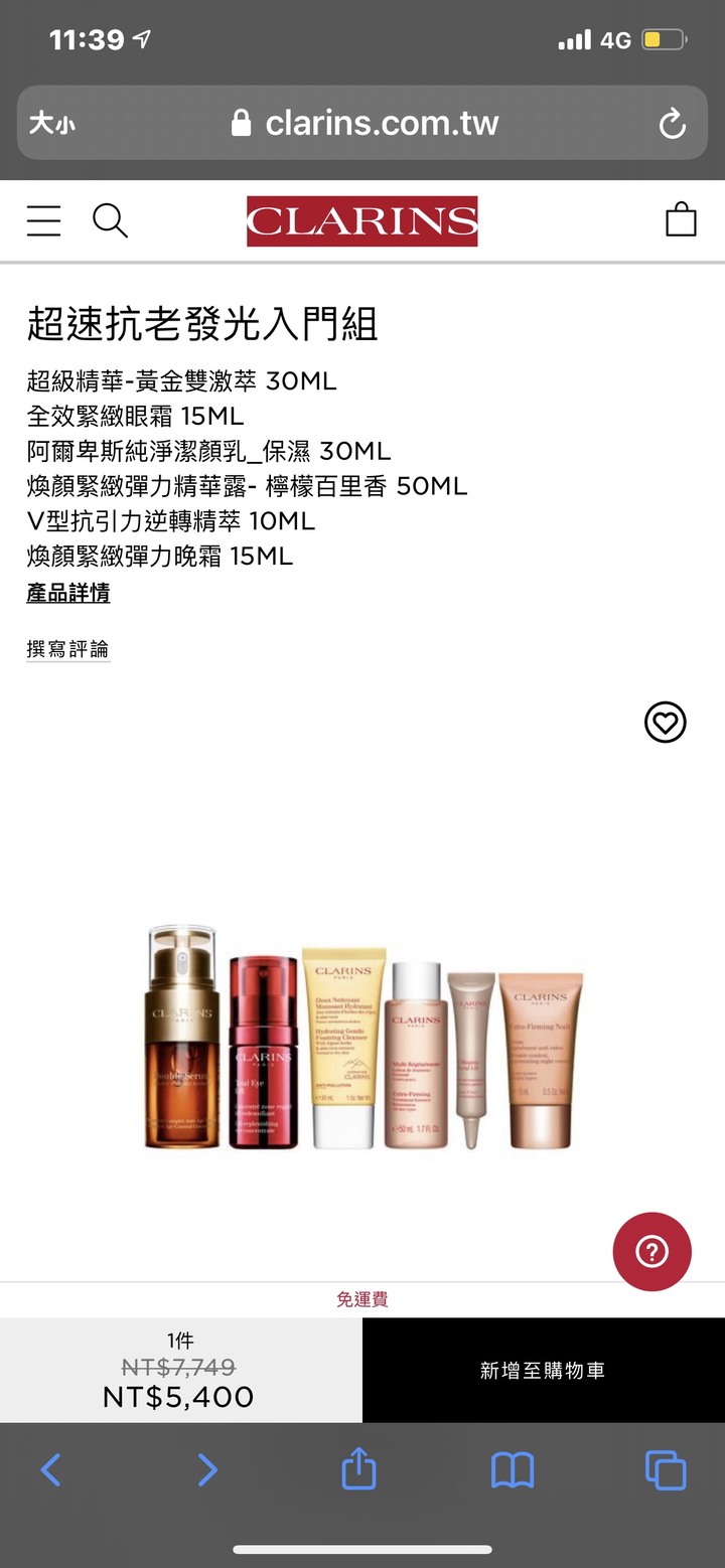 克蘭詩官網太扯，贈品很誇張耶！(入手黃金雙激萃)