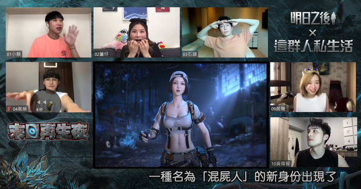原來明日之後還可以這樣玩？