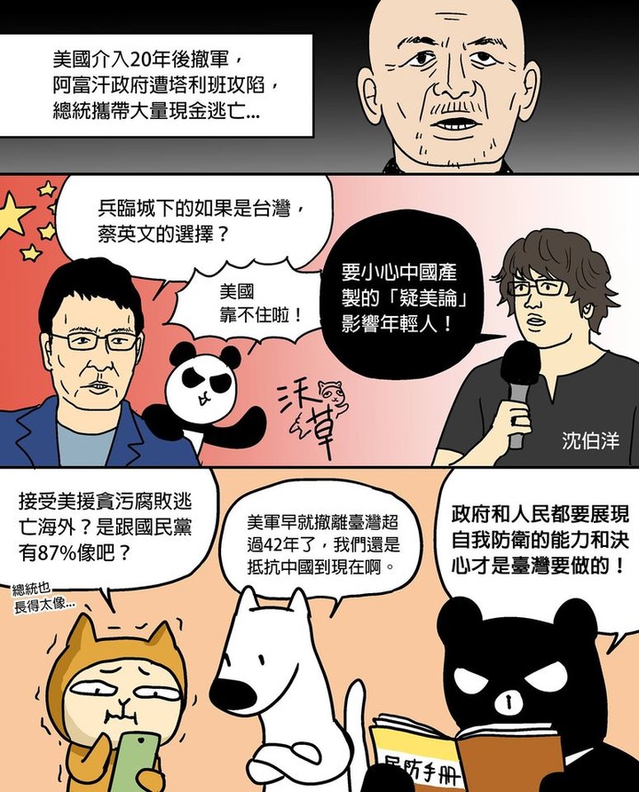 呂秋遠 : 阿富汗不是台灣的前車之鑑,國民黨才是阿富汗的前車之鑑