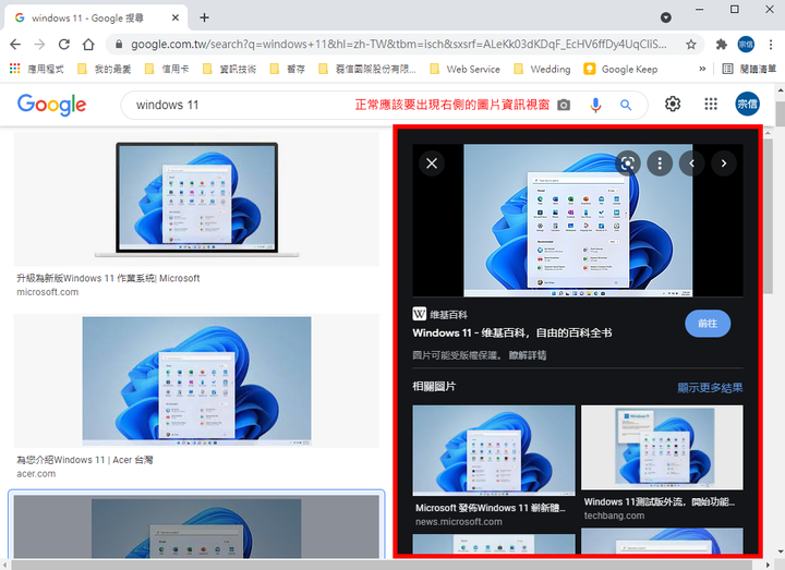 點Google圖片的圖之後畫面一片空白