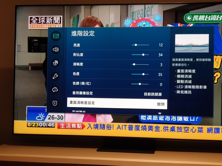 三星QN90A設定分享