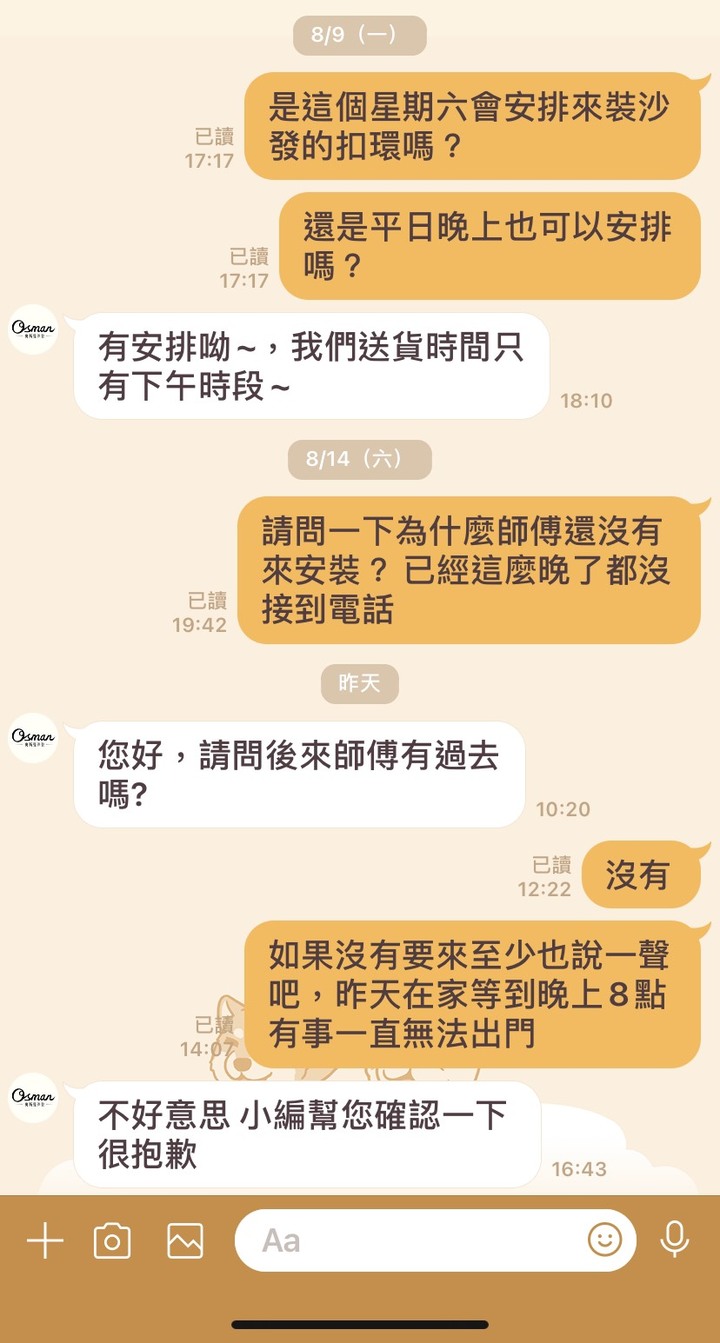 分享一間很雷的沙發-奧斯曼沙發