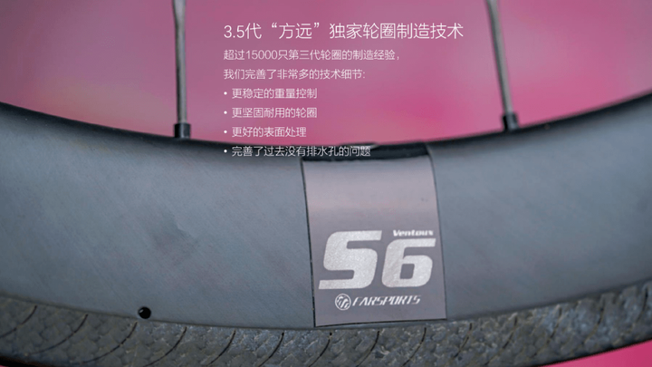 方遠VENTOUX S 2022 系列 全碳的定義!!!