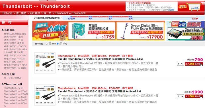 對於顯示器輸出方面，選thunderbolt4線材或USB3.2 Gen2線材，兩者差異為何?